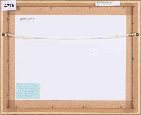 Герасимов Сергей Васильевич. Отдых в поле